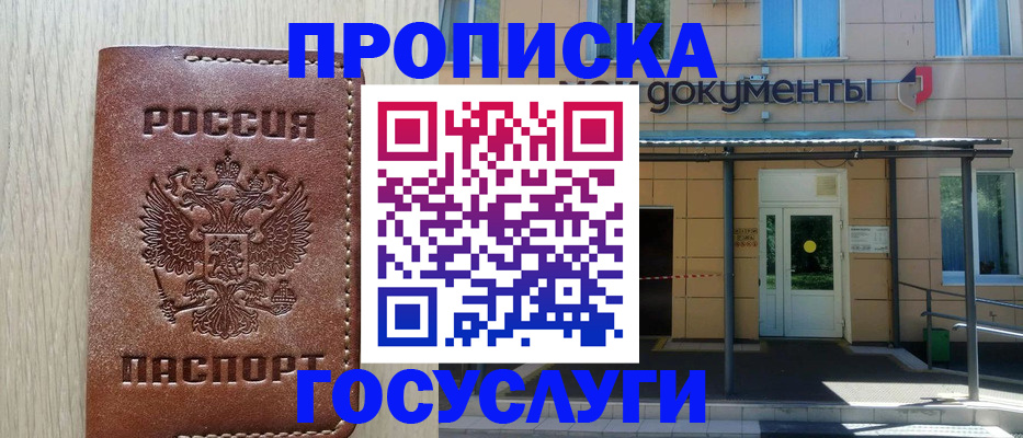 прописка 2025 в Буйнакске