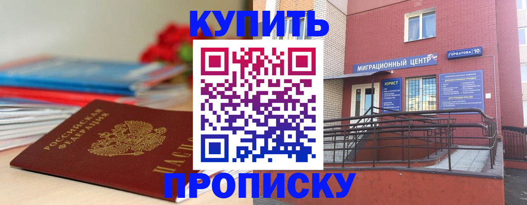 временная регистрация законно в Буйнакске