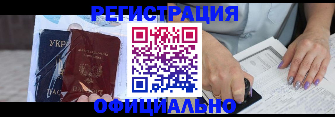 прописка для работы в Буйнакске