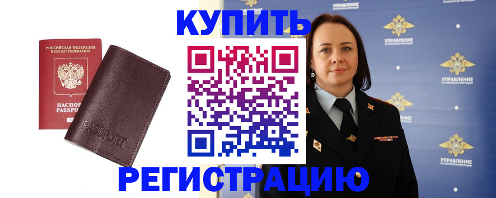 прописка 2025 в Буйнакске