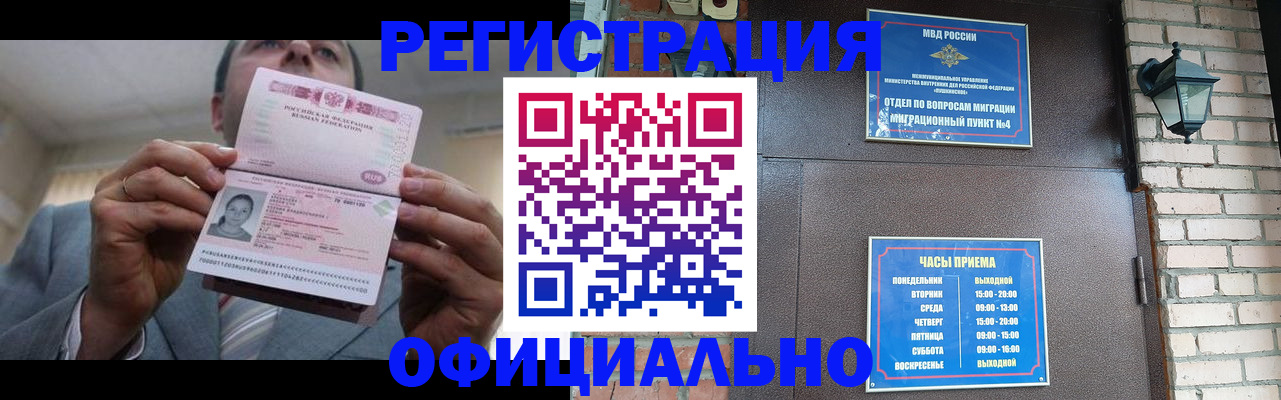 миграционный учет в Буйнакске