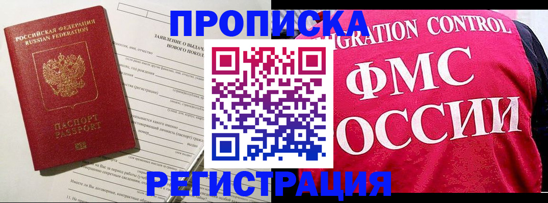 прописка для работы в Буйнакске